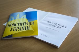 Украина собирается внести поправки в Конституцию