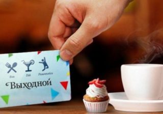 Как получить дополнительный выходной?