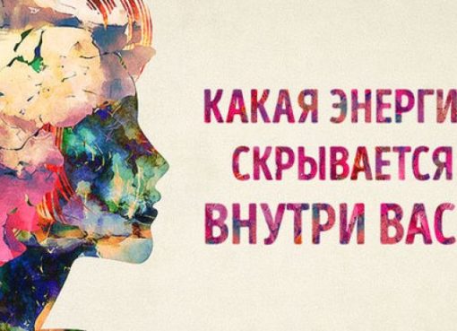 Тест: Ответьте на 9 вопросов, а мы расскажем, какую энергию Вы излучаете