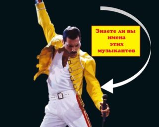 Тест: Узнаете ли Вы 21 культового музыканта?