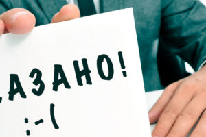 Причины отказа банка в кредите в 2020 году