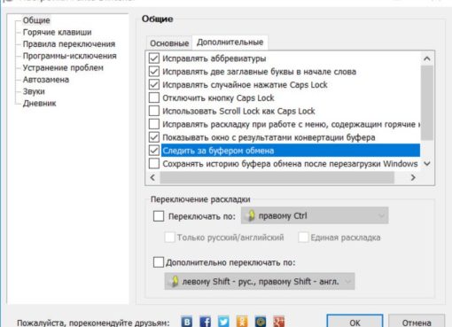 Лучшие программы для исправления раскладки клавиатуры