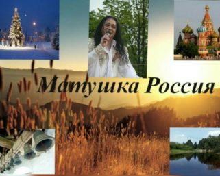 Тест: Как хорошо ты знаешь песни о России?