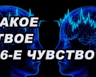 Тест: Какое у вас шестое чувство?