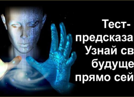 Тест: Что личная жизнь расскажет о вашем будущем?