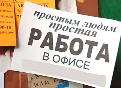 Наиболее частый обман работодателей при размещении объявлений