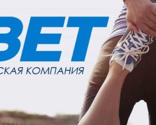 Что предлагает 1xBet букмекерская контора в Узбекистане
